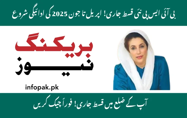 BISP Payment April – June Update