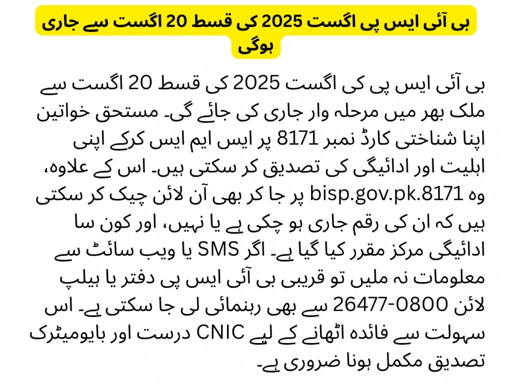 August 2025 Payment Update