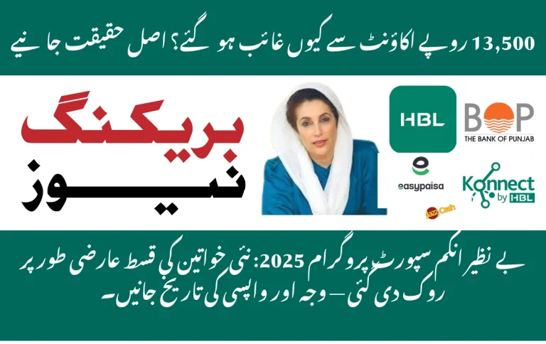 BISP New benificers payment removed