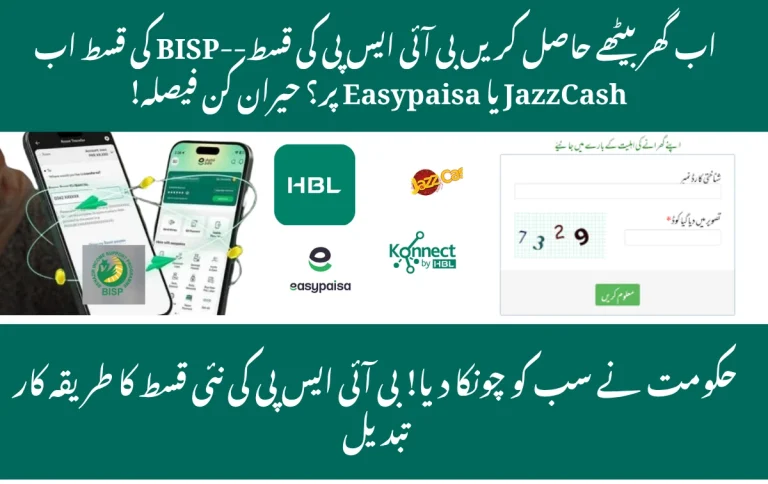 BISP New digital payment method introduce for all benificers