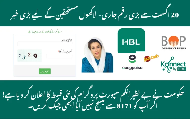 BISP New installment august 2025