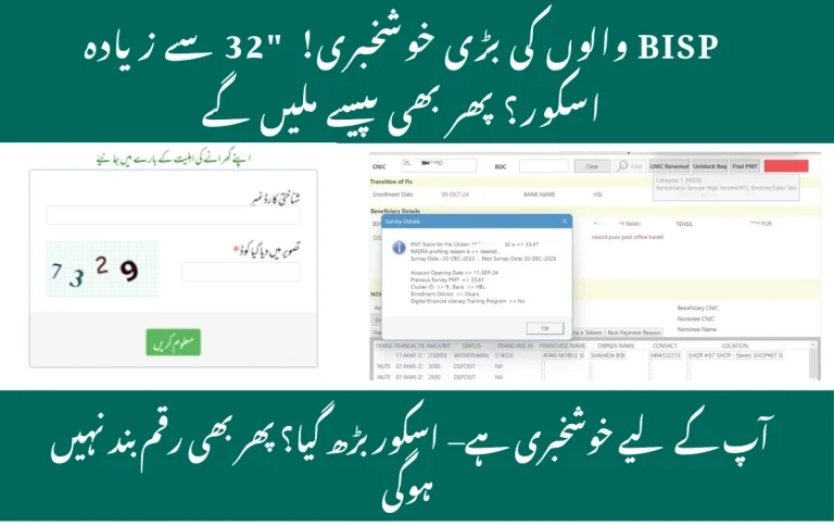 BISP PMT Score Limit Increase for beneficiaries