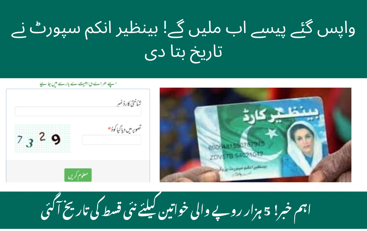 BISP Reversed payment latest updates
